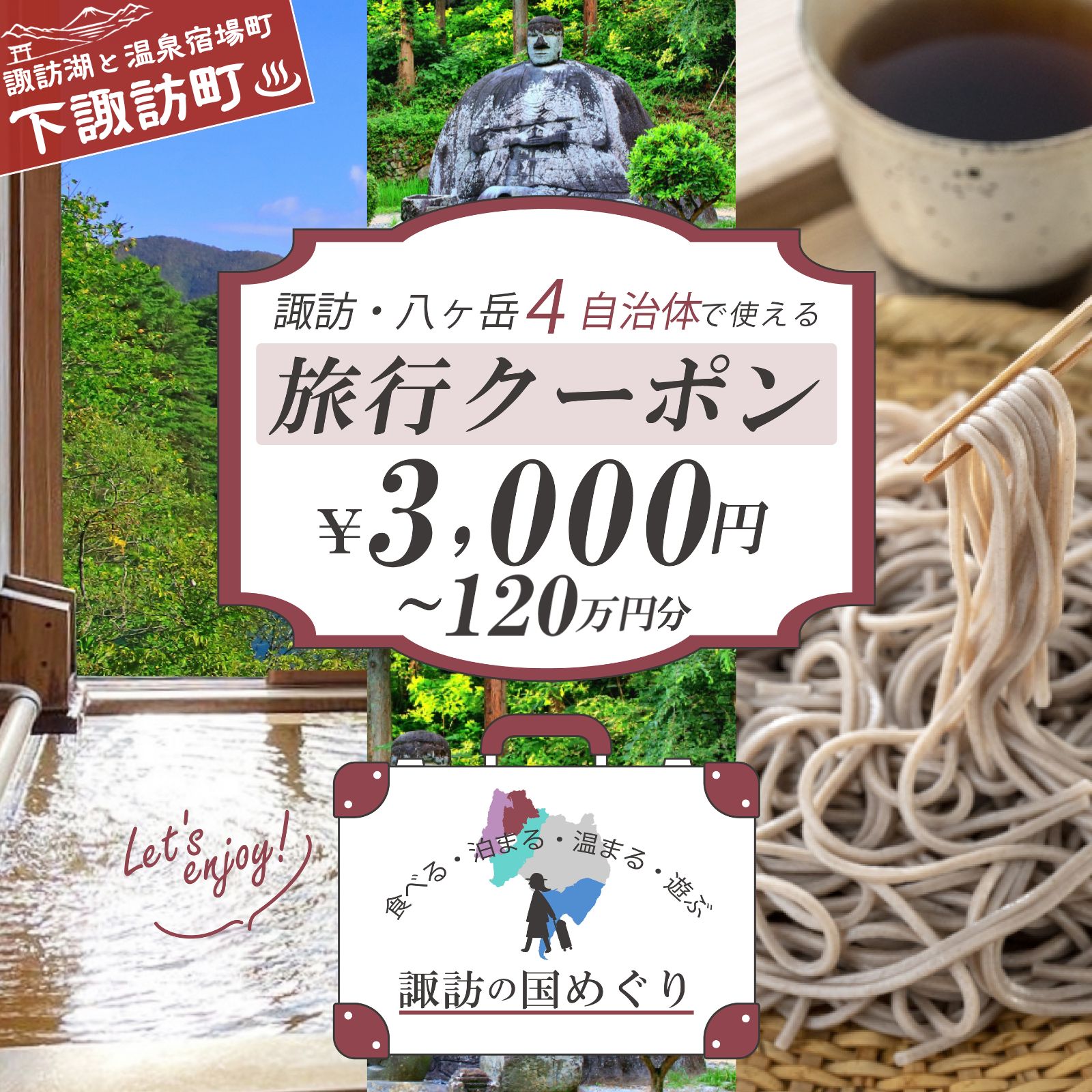 【ふるさと納税】金額が選べる「よいさ！諏訪めぐり共通感謝券」泊まって、食べて、遊べる旅行券＜長野県諏訪エリアの複数自治体で使える自由度が魅力＞【 諏訪湖 諏訪大社 八ヶ岳 スノボー ゴルフ 温泉 旅館 ホテル 宿泊 酒蔵めぐり 鰻 下諏訪町】【7月21日より順次発送】