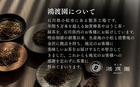 ほうじ茶日和〈ティーバッグ〉（５個セット） 加賀棒茶 鴻渡園