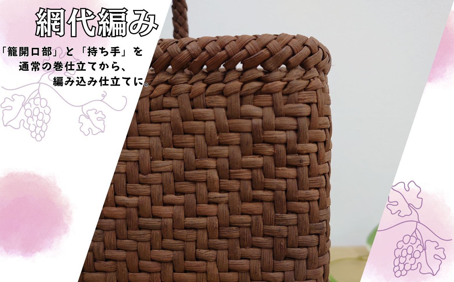 網代編みの美しい編み模様