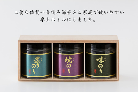 佐賀海苔【推旬】卓上ボトル海苔3本セット：B019-028