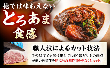 【全3回定期便】高評価!  佐賀牛 すね肉 角切り 800g (400g×2) スネ肉 牛スネ 牛肉  吉野ヶ里町/ミートフーズ華松[FAY105]