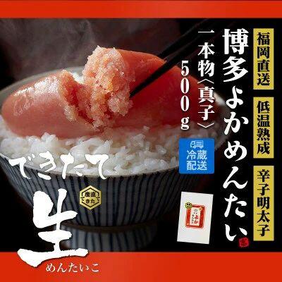 ふるさと納税 筑前町 辛子明太子 博多よかめんたい 500g×1本【無冷凍 生 贈答用】