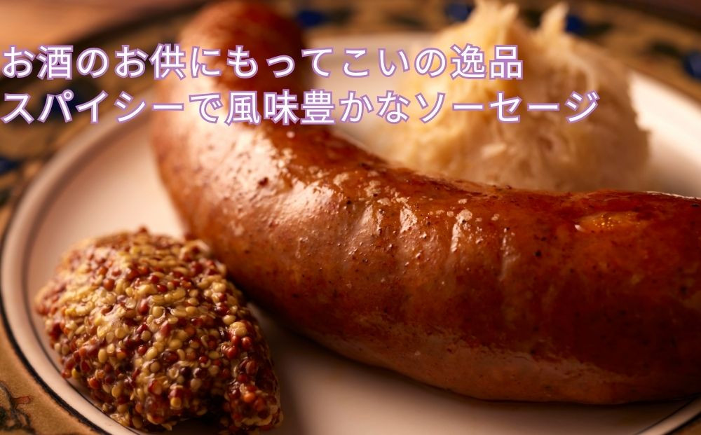 【ジャングルケイブ】肉感たっぷり 手作り無添加ソーセージ(ラム肉とスパイスのソーセージ)5本×約100g｜京都 御所南 ソーセージとお肉の店 人気セット [ 手作り無添加 ラム肉とスパイスのソーセージ