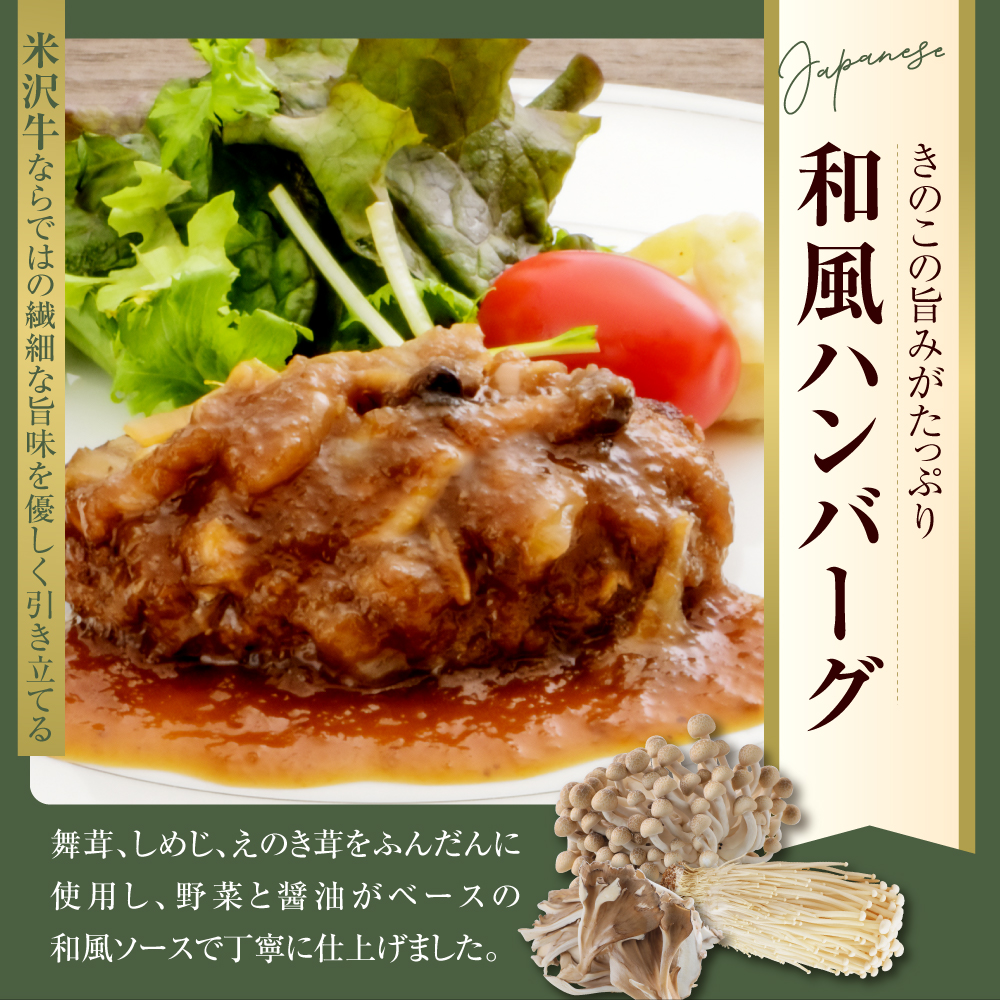 黄木 ハンバーグ セット 150g × 3種類 × 2個 計6個 900g 米沢牛 国産豚 使用 和風 イタリアン デミグラス ソース 個包装 湯煎 温めるだけ