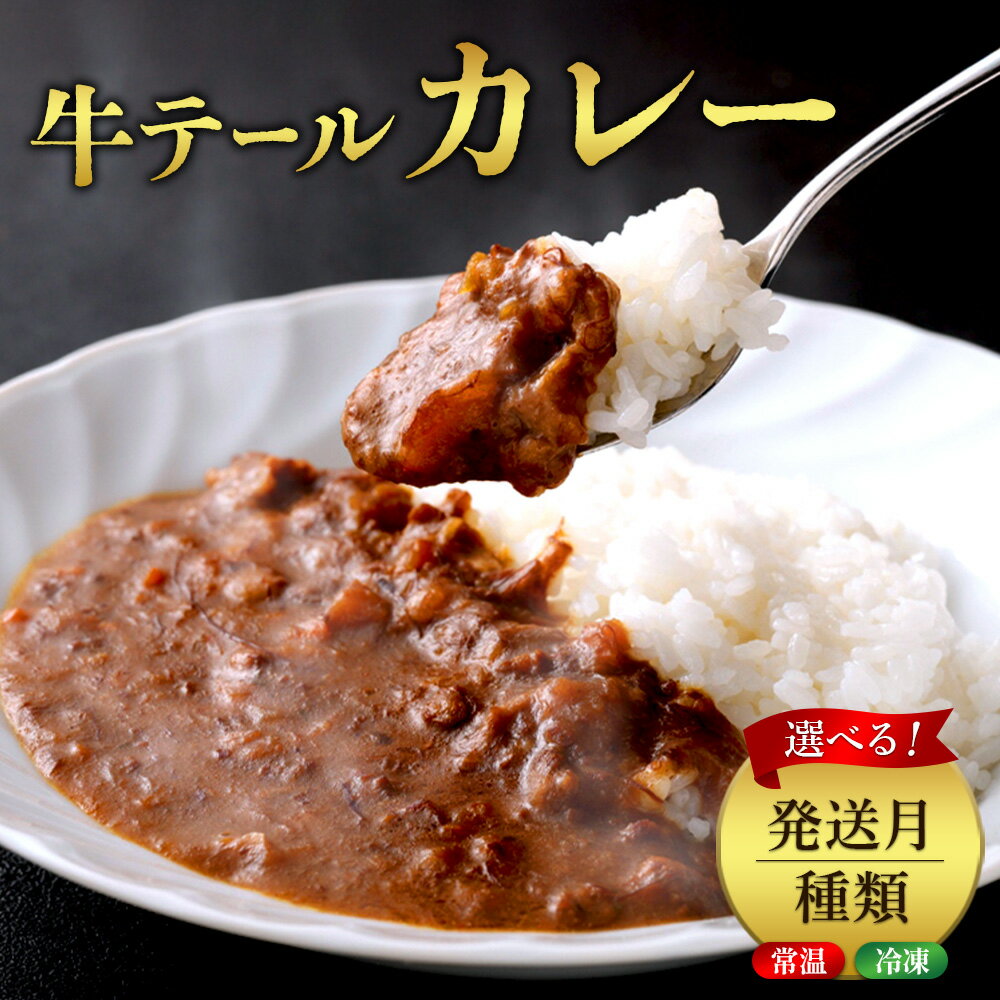 えびの高原 牛テールカレーセット 200g×5個 合計1kg