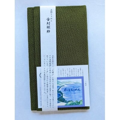 
             金封ふくさ 【グリーン】 正絹縮緬金封ふくさ ちりめん袱紗 ふくさ 袱紗 金封ふくさ 金封袱紗 ちりめん シルク 丹後ちりめん グリーン 緑 赤 小物 法事 葬式 葬儀 法要 冠婚葬祭 慶事 弔事 結婚式 お葬式 祝儀袋 香典 男性用 女性用 京都 丹後 与謝野
          