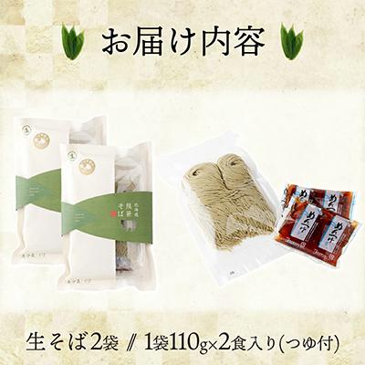 ふるさと納税 登別市 北海道えぞ熊笹そば(1袋110g×2食入り)2袋セット |  | 03