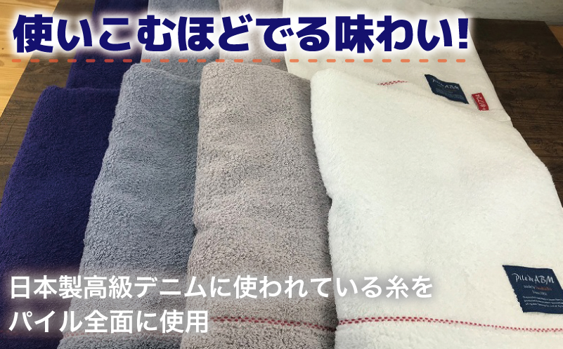 高級デニム糸で織った泉州タオル８枚セット（バス４枚＆フェイス４枚） G1557