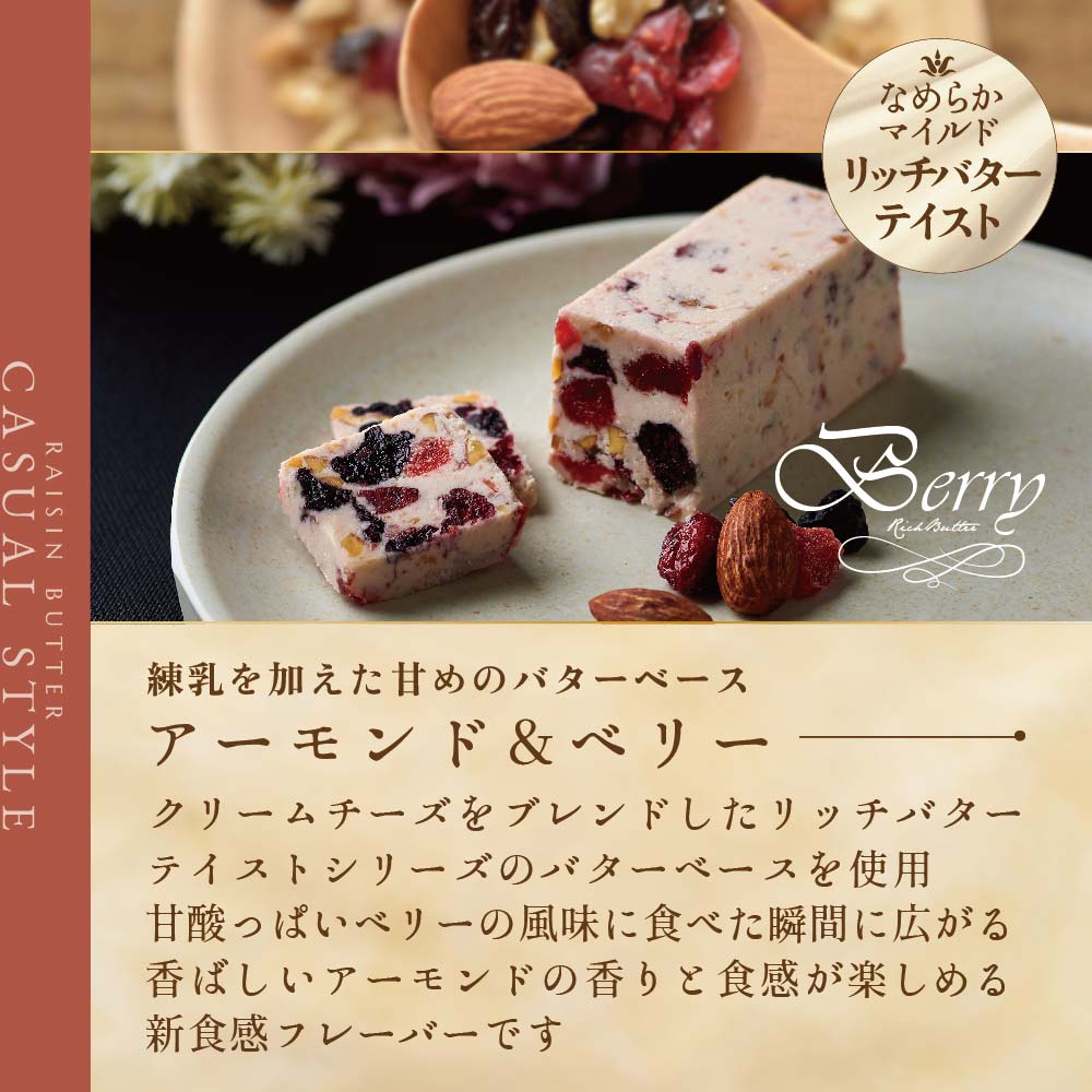 レーズンバター4種類セット【Jewelry Box Selection】【JB0000002】(バター ばたー 乳製品 北海道 別海町)