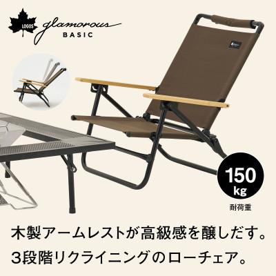 ふるさと納税 城陽市 グランベーシック ハイバック囲炉裏チェア アウトドアやキャンプでゆったり座れる椅子!73172022