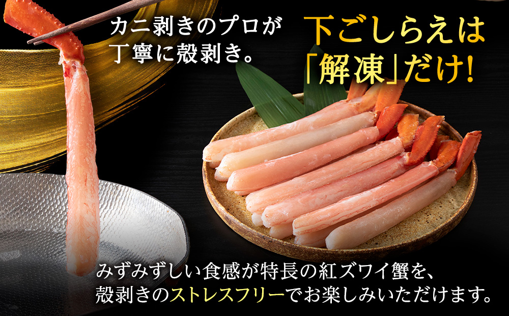 【5月発送】 【高級品】紅ズワイガニ しゃぶしゃぶ 1.5kg（500g×3）