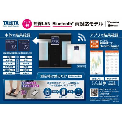 ふるさと納税 大仙市 タニタ 体組成計 スマホ対応 RD-931L BK |  | 03