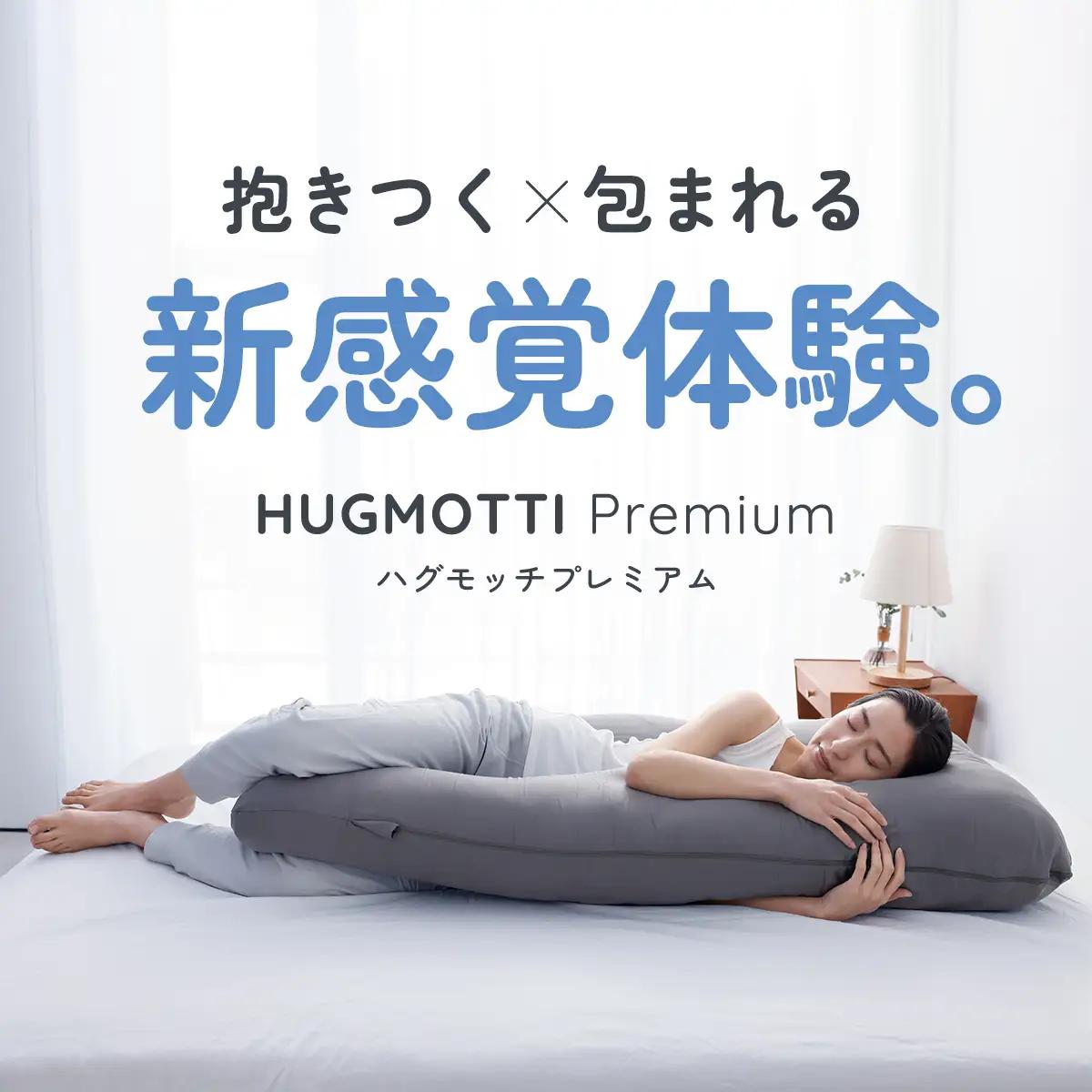 枕 ハグモッチプレミアム ピンク [C-170001_05] 【 枕 】