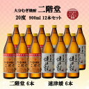 【ふるさと納税】大分むぎ焼酎　二階堂6本と速津媛6本20度(900ml)12本セット【1494113】