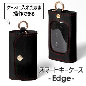 【ブラック(赤糸)】スマートキーケース -Edge- HUKURO 栃木レザー【小物 ファッション 人気 おすすめ 】