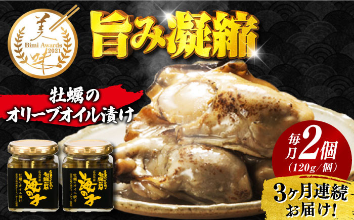 
                  【全3回定期便】テレビで話題！牡蠣のうまみを凝縮！牡蠣のオリーブオイル漬け 120g×2個セット 牡蠣 かき カキ オリーブオイル おつまみ 江田島市/有限会社寺本水産[XAE042]レトルトカレー 本格 ご当地カレー 人気 おすすめ ギフト プレゼント お取り寄せ 非常食 常備食 時短 簡単 レトルト カレー 具だくさん リピート ギフト プレゼント 贈答 人気 高品質 好評 広島県産
                