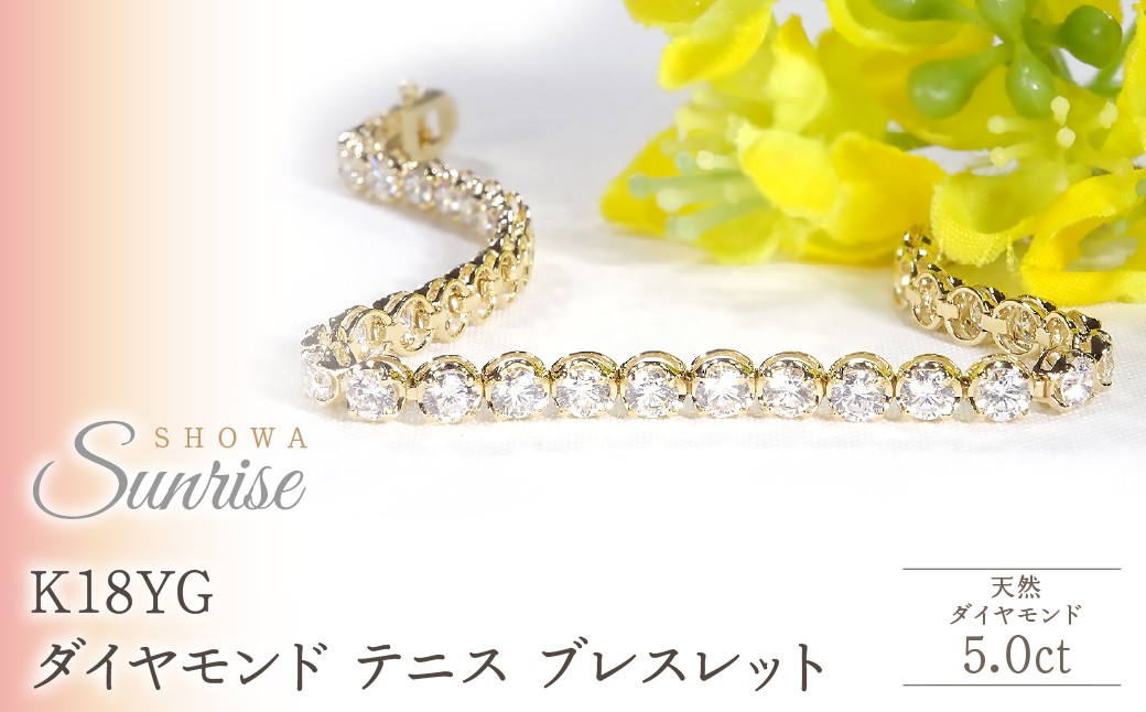 
                  K18YG【5.0ct】ダイヤモンド テニス ブレスレット  CSBL00036-18Y SWAV091-a
                