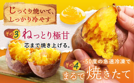 【3年連続日本一】焼き芋 ごと芋 300g×6袋 五島市/ごと[PBY003]焼き芋レンジで簡単 サツマイモ おやつ 小分け 芋 さつまいも スイーツ 冷凍 野菜 レンジ