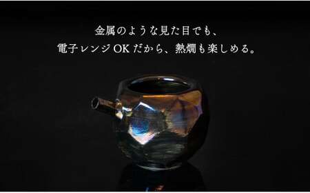 【華やかな酒器で特別感】メタリックな有田焼 ぐい呑み & 片口 黒色 3点セット ギフトにも◎【喜鶴製陶】ぐい呑み お猪口 おちょこ ぐい呑 片口 徳利 日本酒 有田焼 酒器 酒器セット 高級感 うつ