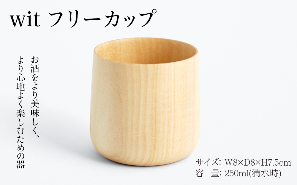 
                   wit フリーカップ
                