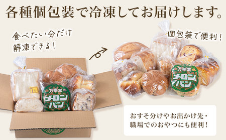 パン おまかせパンセット 7種 手土産 おすそ分け スイーツ パン ギフト 菓子パン メロンパン 食パン フランスパン ストロベリー レーズン 玄米 小麦 万幸堂 《30日以内に出荷予定(土日祝除く)