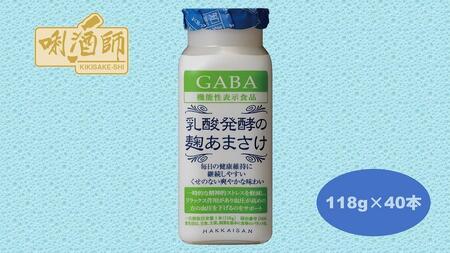 【八海山】乳酸醗酵の麹あまさけGABA　118ｇ×40本　麹甘酒　ノンアルコール　砂糖不使用