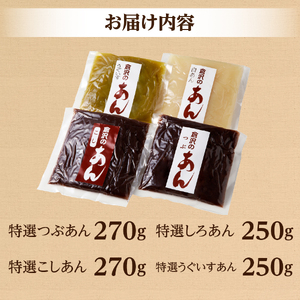 【 あんこ セット（ こしあん 270ｇ つぶあん 270ｇ 白あん 250ｇ うぐいすあん 250ｇ ） 】◆月曜から夜ふかし◆所さんの学校では教えてくれないそこんところ◆ZIP◆ミヤネヤ…その他多