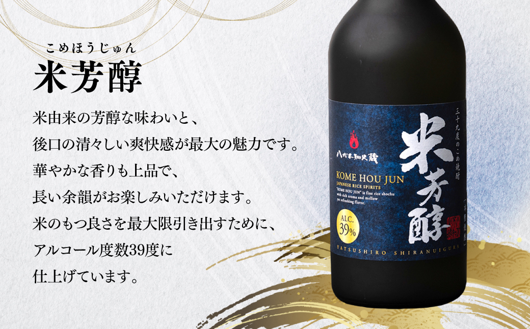 八代不知火蔵 白水 蔵酵母 純米焼酎 米芳醇  焼酎 飲み比べ 720ml 各1本 (計2本) 瓶 アルコール お酒 晩酌