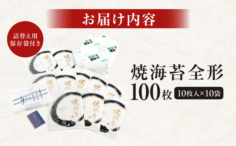 厳選!焼き海苔　100枚・Y069-200