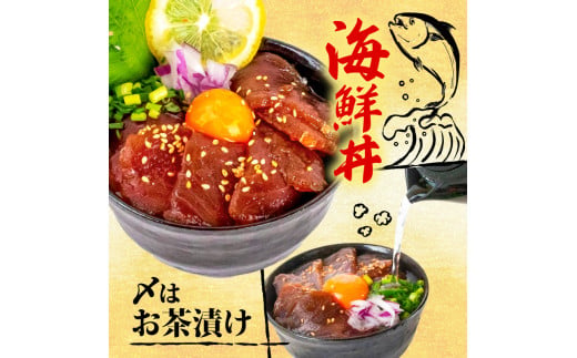 3種の漬け丼セット 90g×各5パック 【計15パック】