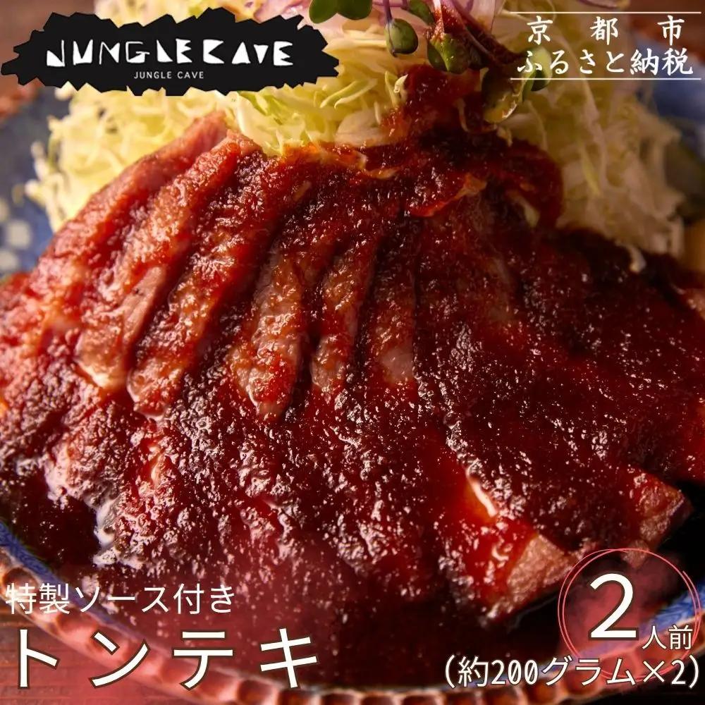 大人気のトンテキセット 約200g×2枚 豚肉 トンテキ