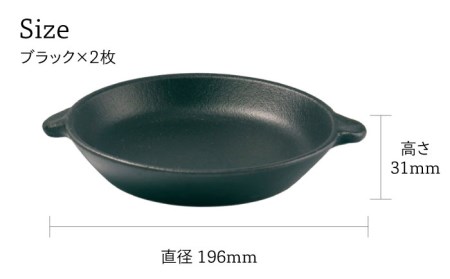 【美濃焼】CORON ディッシュ ペアセット ブラック＆ブラック【伸光窯】 食器 皿 プレート メインディッシュ 耐熱 オーブン 食器セット ペア セット 黒 ブラック シンプル おしゃれ 送料無料 