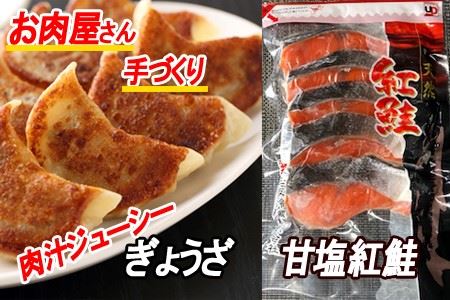 餃子25個×1P、甘塩紅鮭5切×2P A-30043