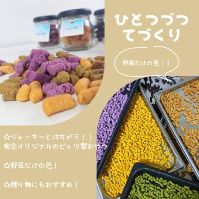 ふるさと納税 日高市 ペット用国産野菜おやつ【さつきのおやつ】40g×6pセット |  | 02