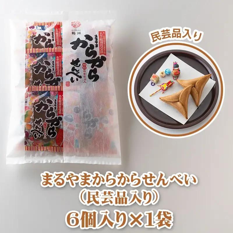 からから煎餅3種セット