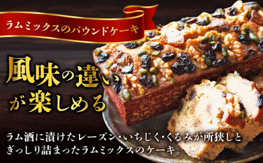 【全12回定期便】王様（有精卵）ケーキとラムミックスのセット（王様（有精卵）ケーキ（460g）×1本
・ラムミックスケーキ（600g）×1本） ケーキ けーき ご褒美 横須賀 国産 グルテンフリー パ