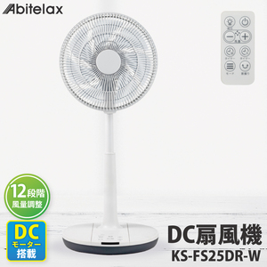 【数量限定】ケーズデンキオリジナルモデル DC扇風機 KS-FS25DR-W(NE-6)