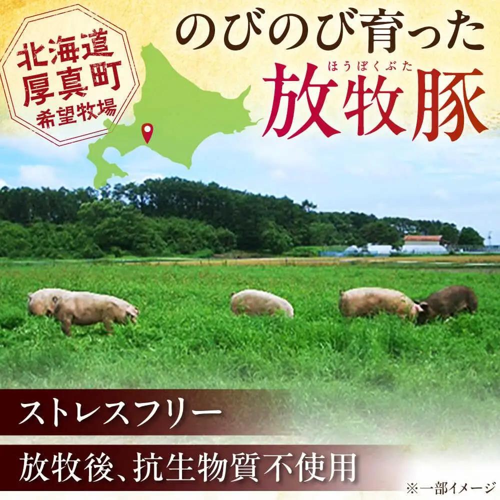 放牧豚 ヒレスモーク 計300g（150g×2） 無添加 北海道 [AXBA116]