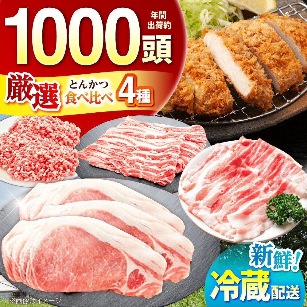 【ふるさと納税】【選べる容量】 ええやんさくらポーク 小林ファーム 豚肉 とんかつセット / 三元豚 国産豚肉 肉 ぶた肉 ブタ肉 冷蔵 カツ ロース モモ スライス バラ ミンチ 挽肉 ひき肉 とんかつ トンテキ/ 亀山市 / 小林ファーム[AMAB015]