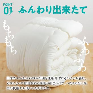 香川県高松市で製造　抗菌防臭防ダニ加工わた使用合繊掛ふとん