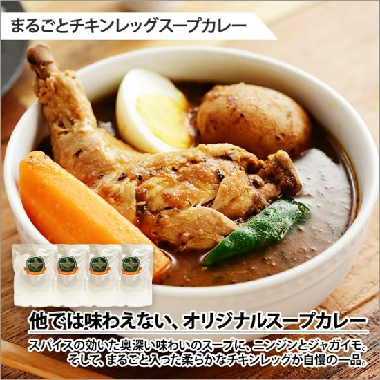 498.セット 北国の丸ごとチキンレッグ スープカレー 4個 ラーメン 醤油 味噌 各2食入 2種 北海道 弟子屈町_イメージ2