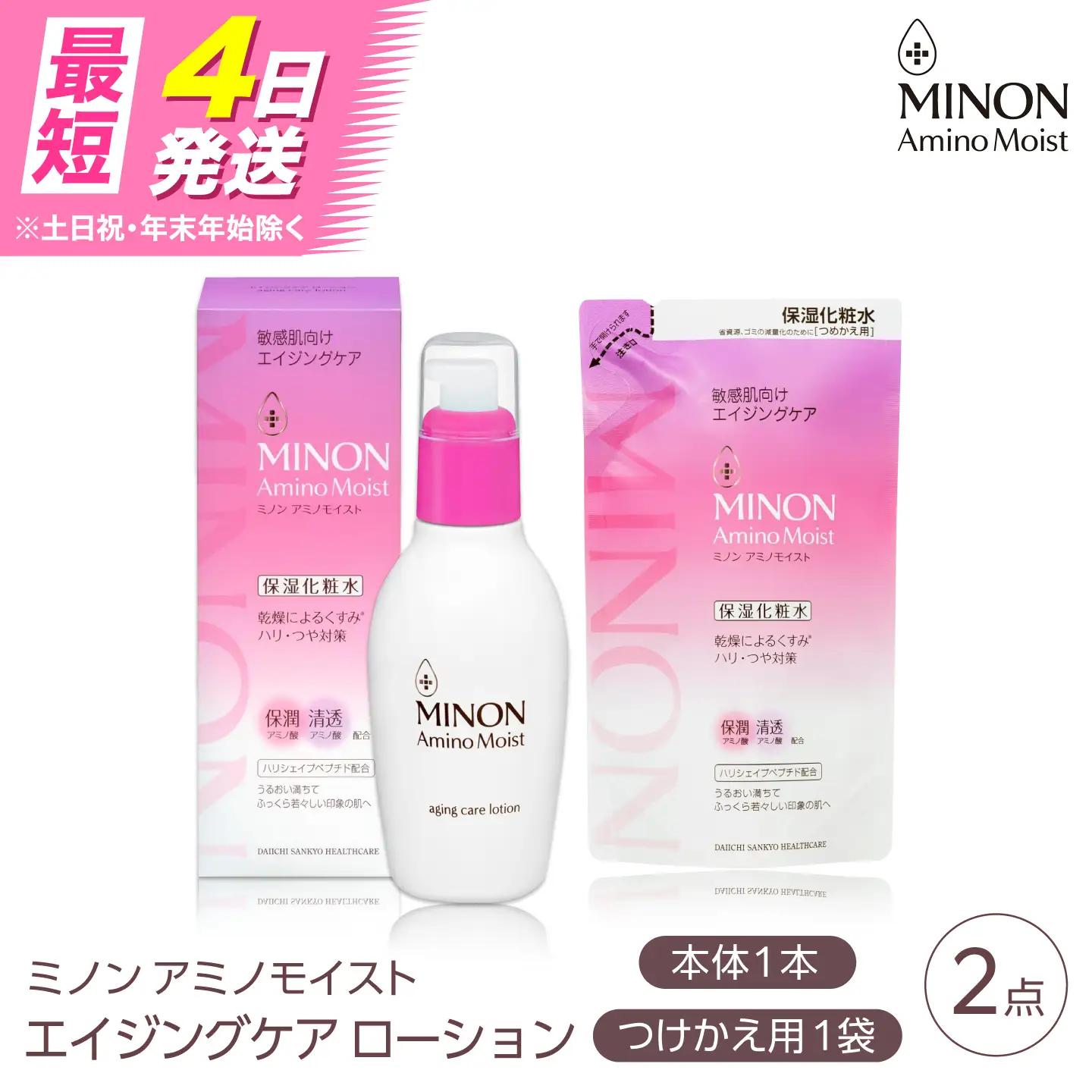 MINON(ミノン) アミノモイスト エイジングケア 2点セット(ローション150ｍl＋つめかえ用130ml) [AIDU017] 美容 保湿