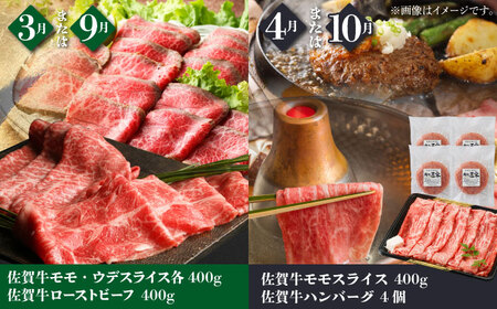【全12回定期便】日常に贅沢をプラス 佐賀牛セット 【肉の三栄】ステーキ ハンバーグ ローストビーフ[HAA075] 佐賀牛 牛肉 ステーキ 佐賀牛 牛肉 焼肉 佐賀牛 牛肉 ハンバーグ 佐賀牛 牛肉