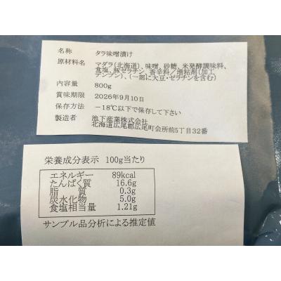 ふるさと納税 広尾町 真鱈の西京焼き　800g(AM0013) |  | 03