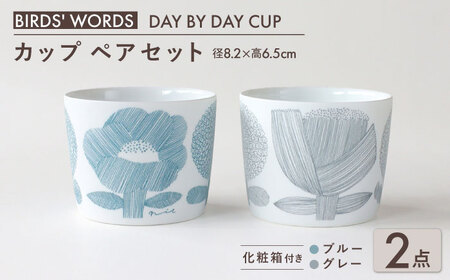 【美濃焼】 カップ ペアセット ＜BIRDS' WORDS＞ DAY BY DAY CUP [FLOWERS] ブルー × グレー 瑞浪市 / FLYWAY [AZCC008]