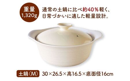 【美濃焼】Airy IH直火土鍋Ｍ すのこＭ セット【丸利玉樹利喜蔵商店】 直火対応 IH対応 蒸し料理 蒸し器 蒸し物 スチーム[MCC109]