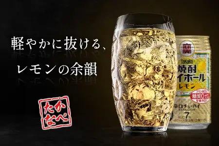 【最短3営業日発送!!】【TaKaRa焼酎ハイボール】タカラ 酒 焼酎 チューハイ レモン 辛口 国産 人気 (350ml×24本)