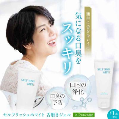 ふるさと納税 大洲市 【全12回定期便】舌磨きジェル ミントフレーバー風味 1本(100g) [AGCQ018]