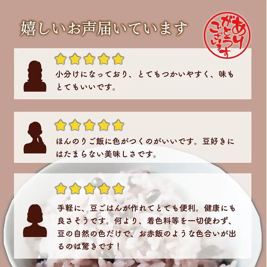 毎日健康 楽々習慣 カレーライスにもピッタリ豆ごはん２合５回分【豆ごはんの素：1袋】＜ カレー ダイエット 健康 小粒 北海道 道産 乙部町 乙部町産 大豆 国産 国産大豆 黒千石大豆 黒千石 原種 