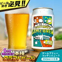 【ふるさと納税】【全6回定期便】吉野ヶ里町産クラフトビール GAME BREW CONTINUE?/コンティニュー 350ml×6本セット 計36本 吉野ヶ里町/西研グラフィックス[FDG003]